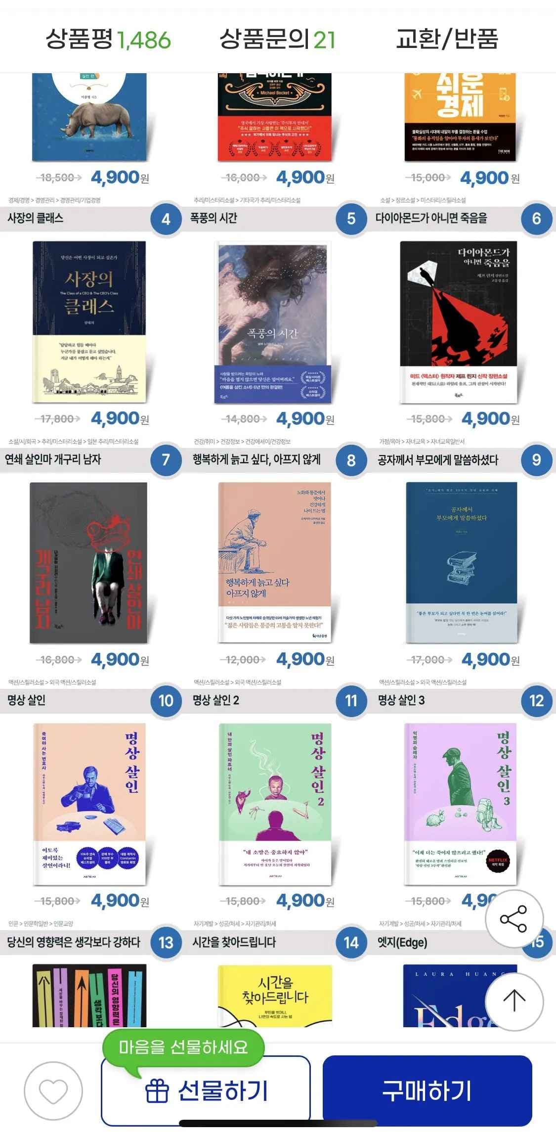 중고도서 - 워렌버핏 투자원칙 외 350종