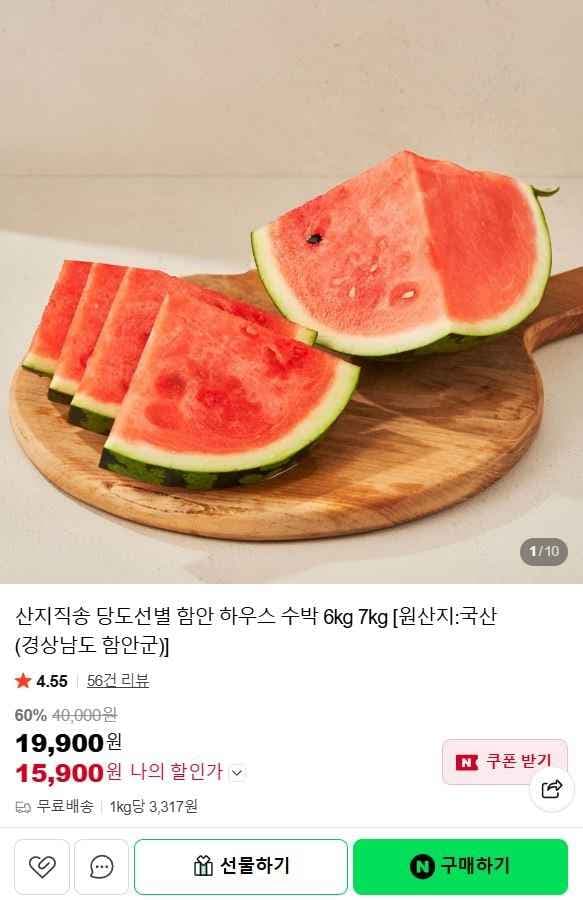산지직송 함안 하우스 수박 6kg (15,900원/무료)