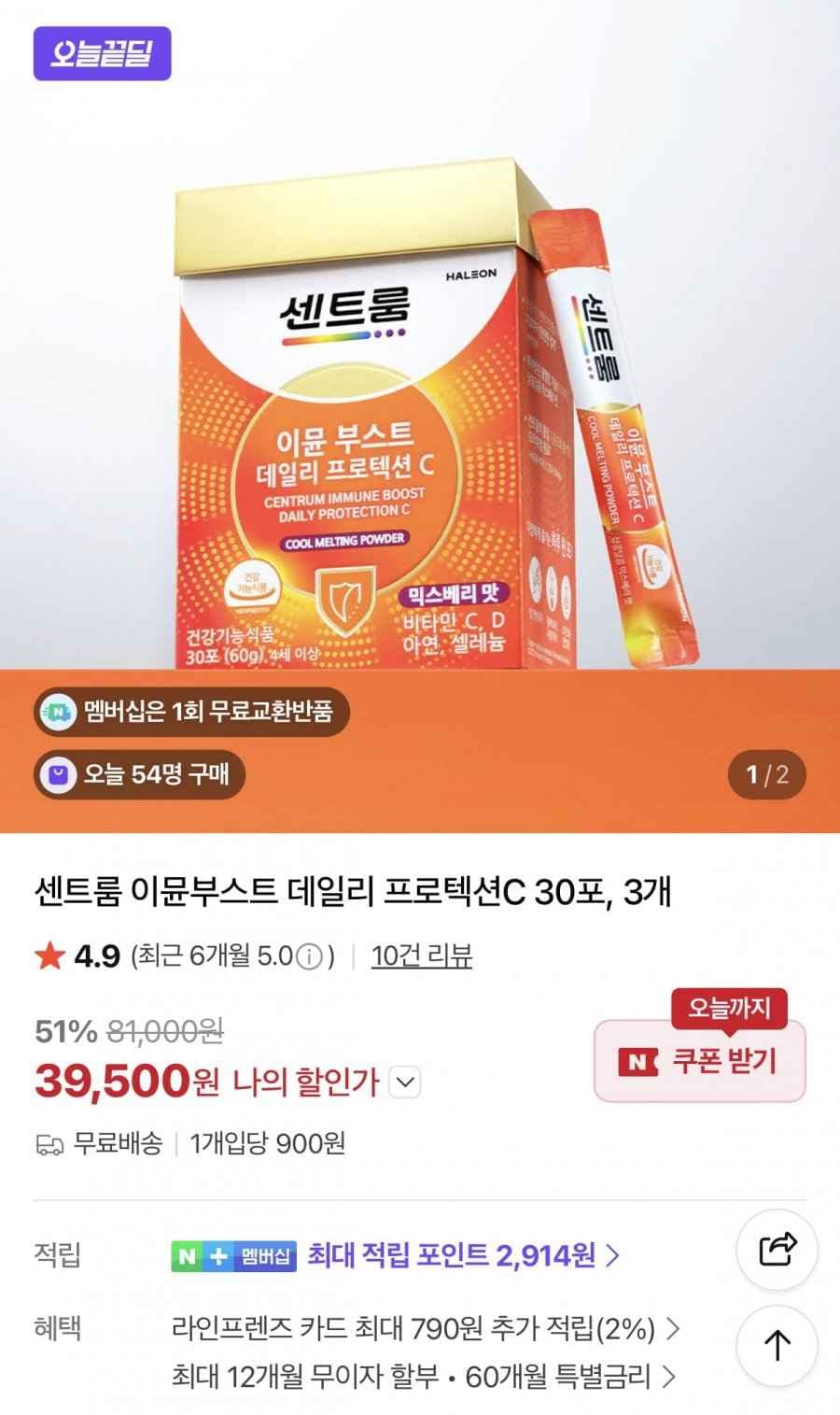 센트룸 이뮨부스트 데일리 프로텍션C 30포 3개