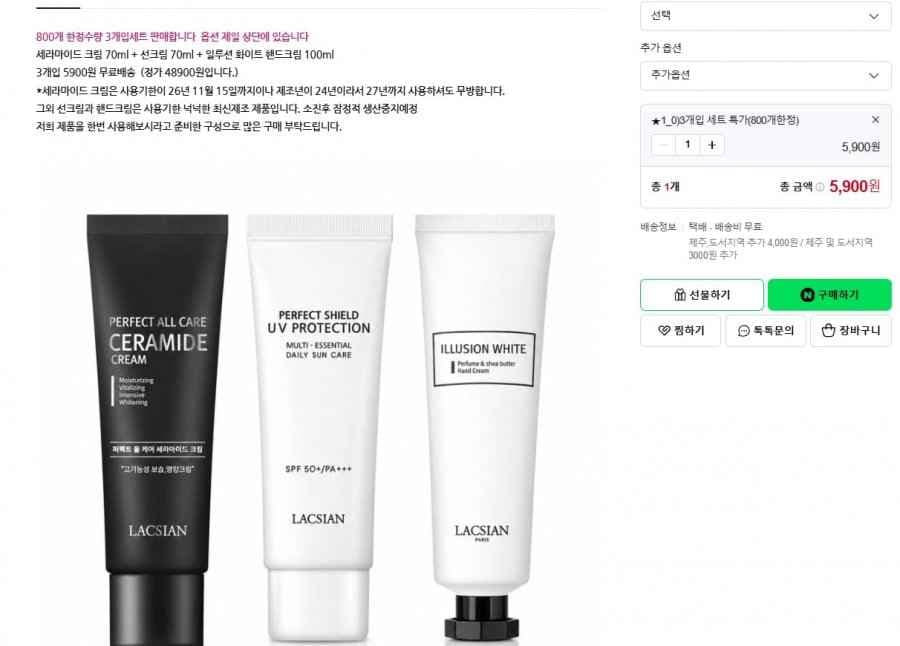 선크림+핸드크림+세라마이드크림 본품 3종 세트