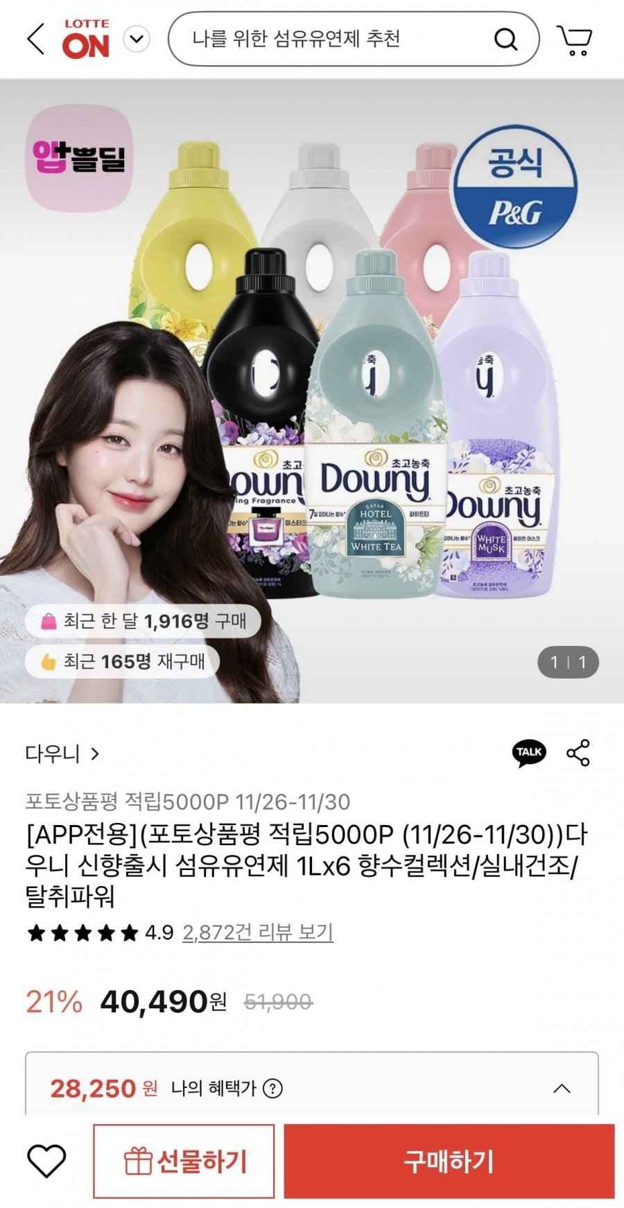 다우니 섬유유연제 화이트티 1L 3개 + 화이트머스크 1L 3개