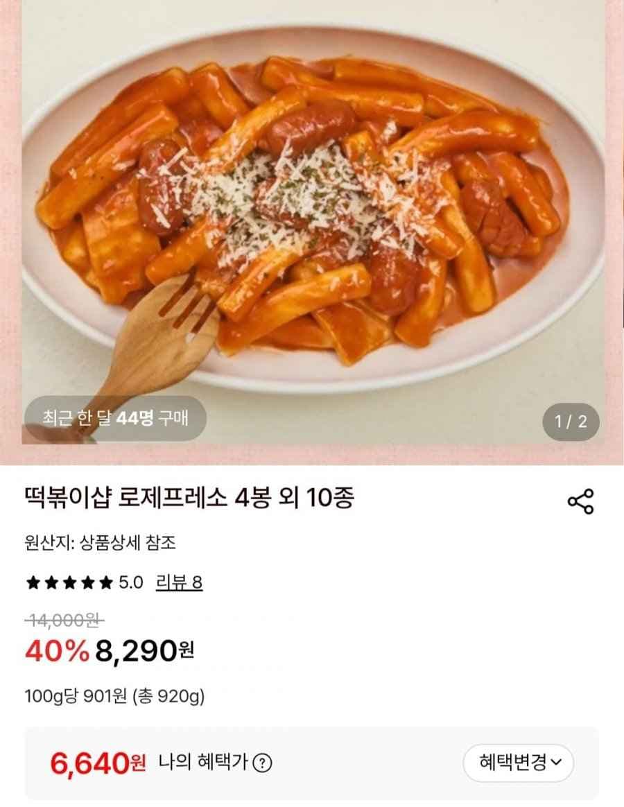 떡볶이 200g 소스 30g 4팩 (6,640원/무료)
