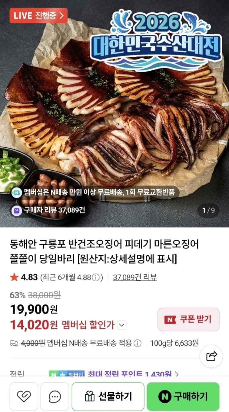 구룡포원양 피데기오징어 850g 5미 (14,020원/네멤무료)