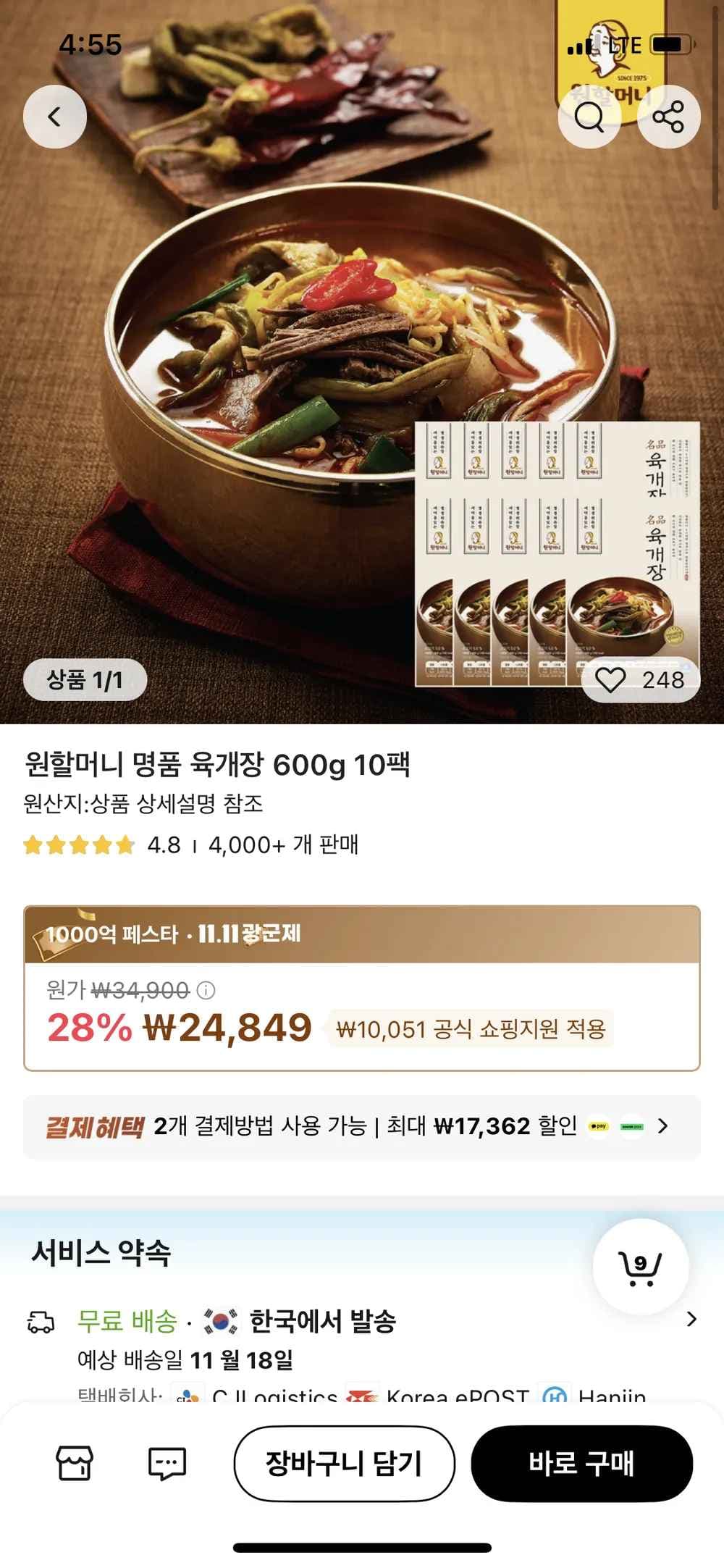 원할머니 명품 육개장 600g 10팩 (24,849원/무료)