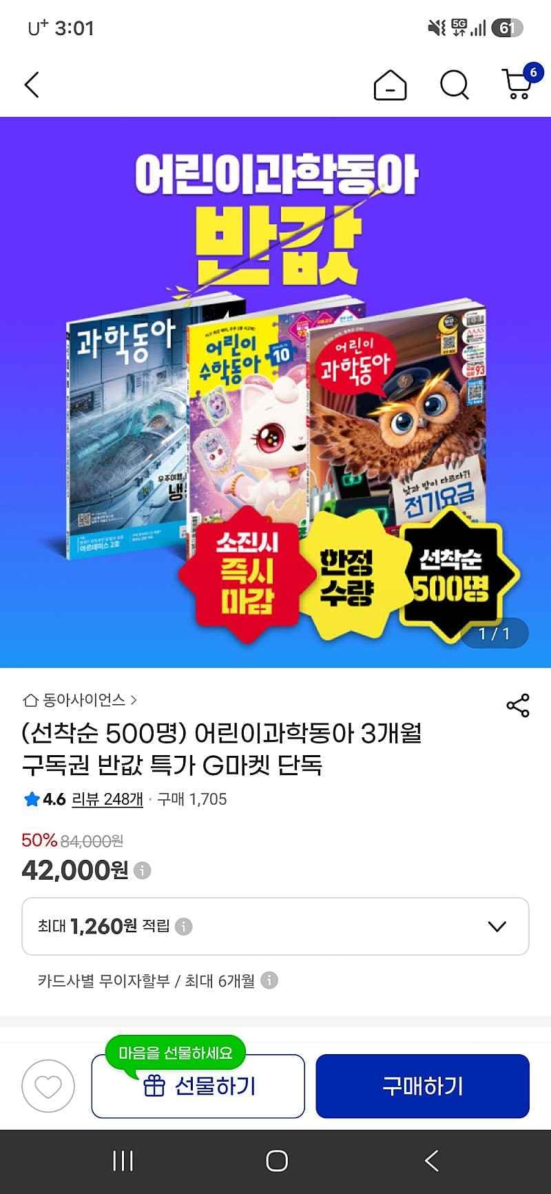 어린이 과학동아 3개월 (6권) 정기구독