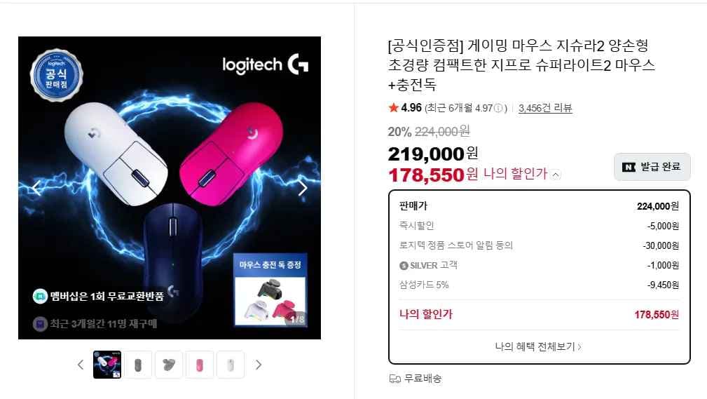 로지텍 지슈라2 슈퍼라이트2 + 충전독 (179,550원/무료)