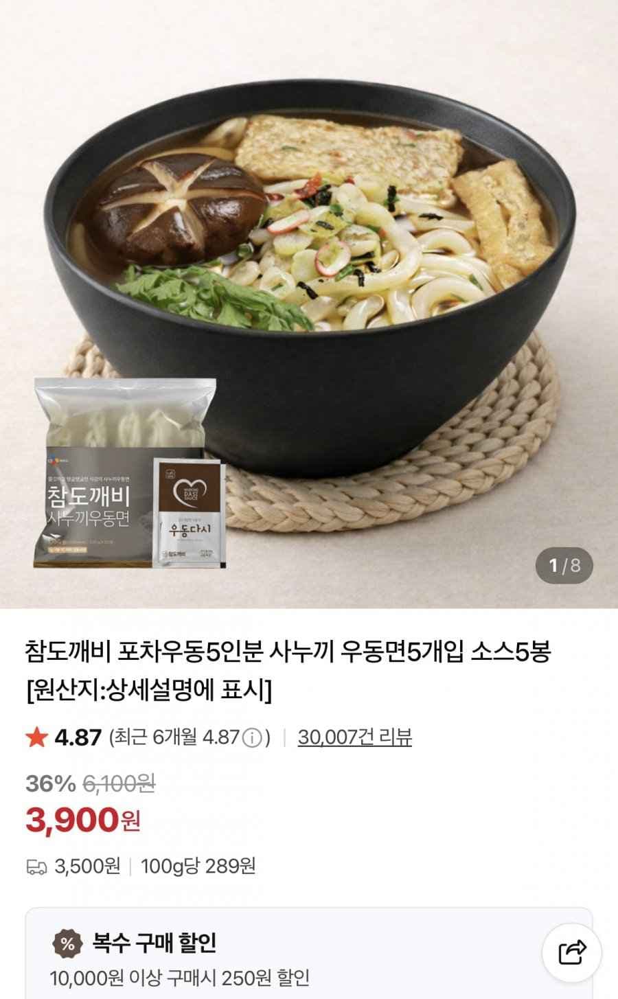 에브리데이뉴 포차우동 사누끼면 10인분 우동소스 포함