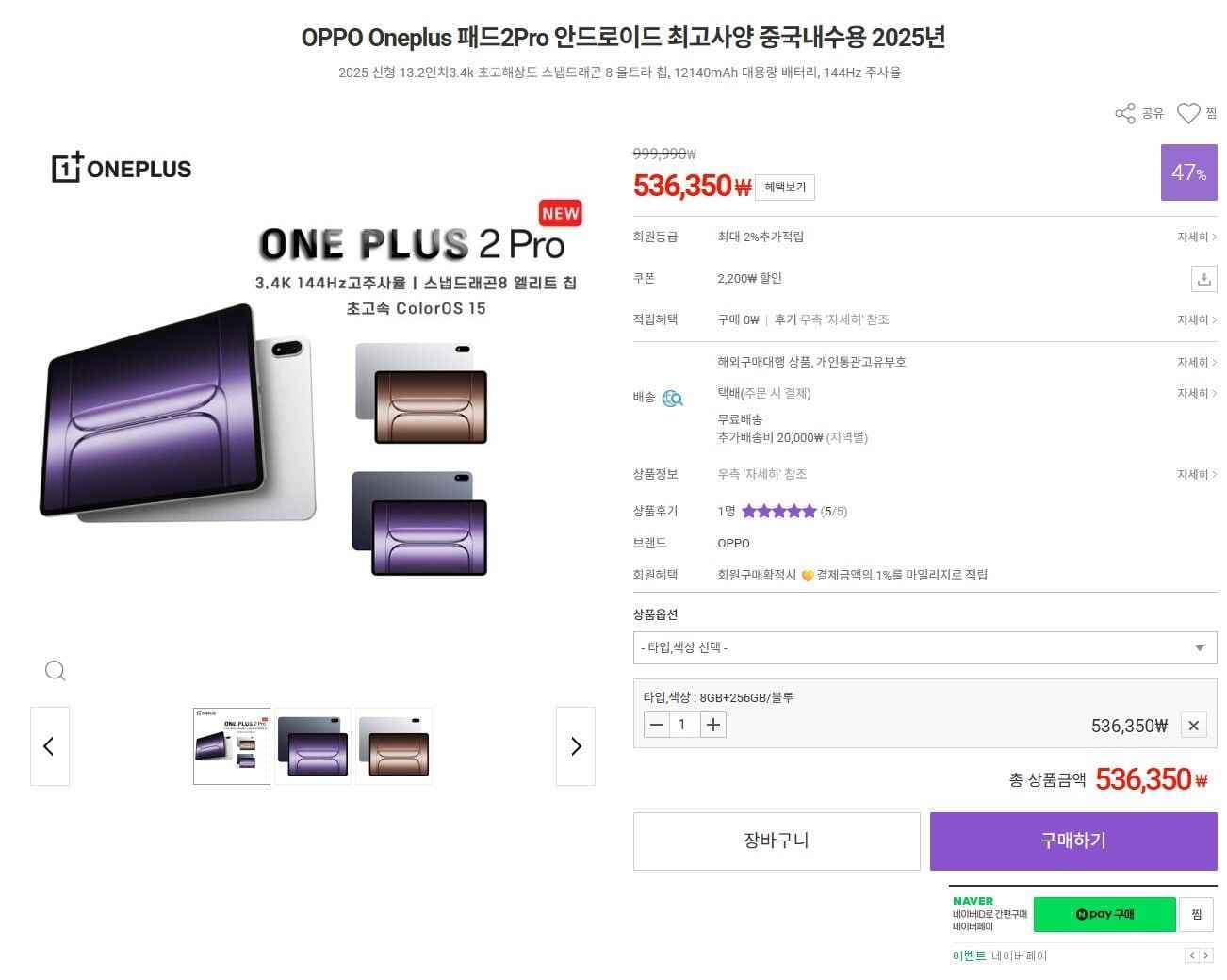 오포 원플러스패드2 프로 12 256 내수