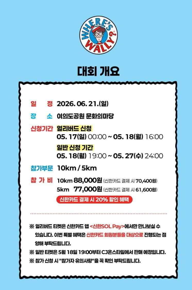 월리RUN 서울 티켓 (5km 스타터팩)