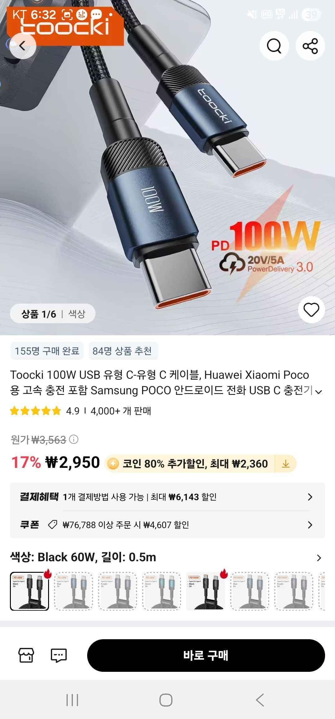 토키 C to C 충전케이블 1M (613원/783원)