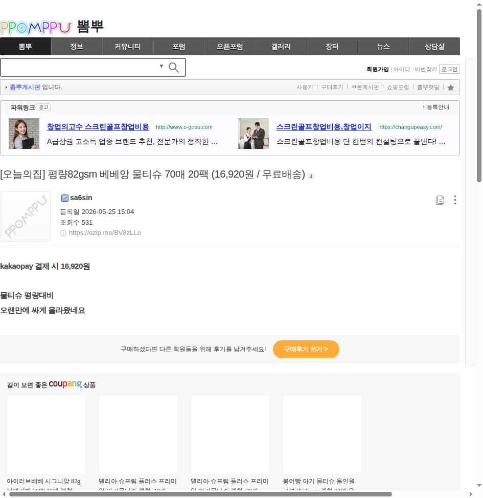 평량82gsm 베베앙 물티슈 70매 20팩 (16,920원 / 무료배송)