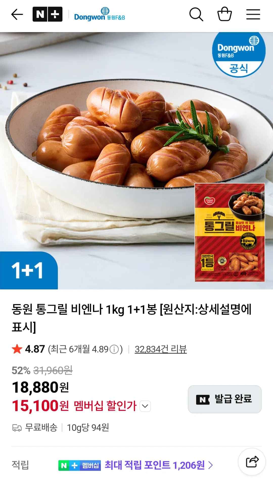 동원 통그릴비엔나 2키로 네이버멤버십 (15,100원/무료)