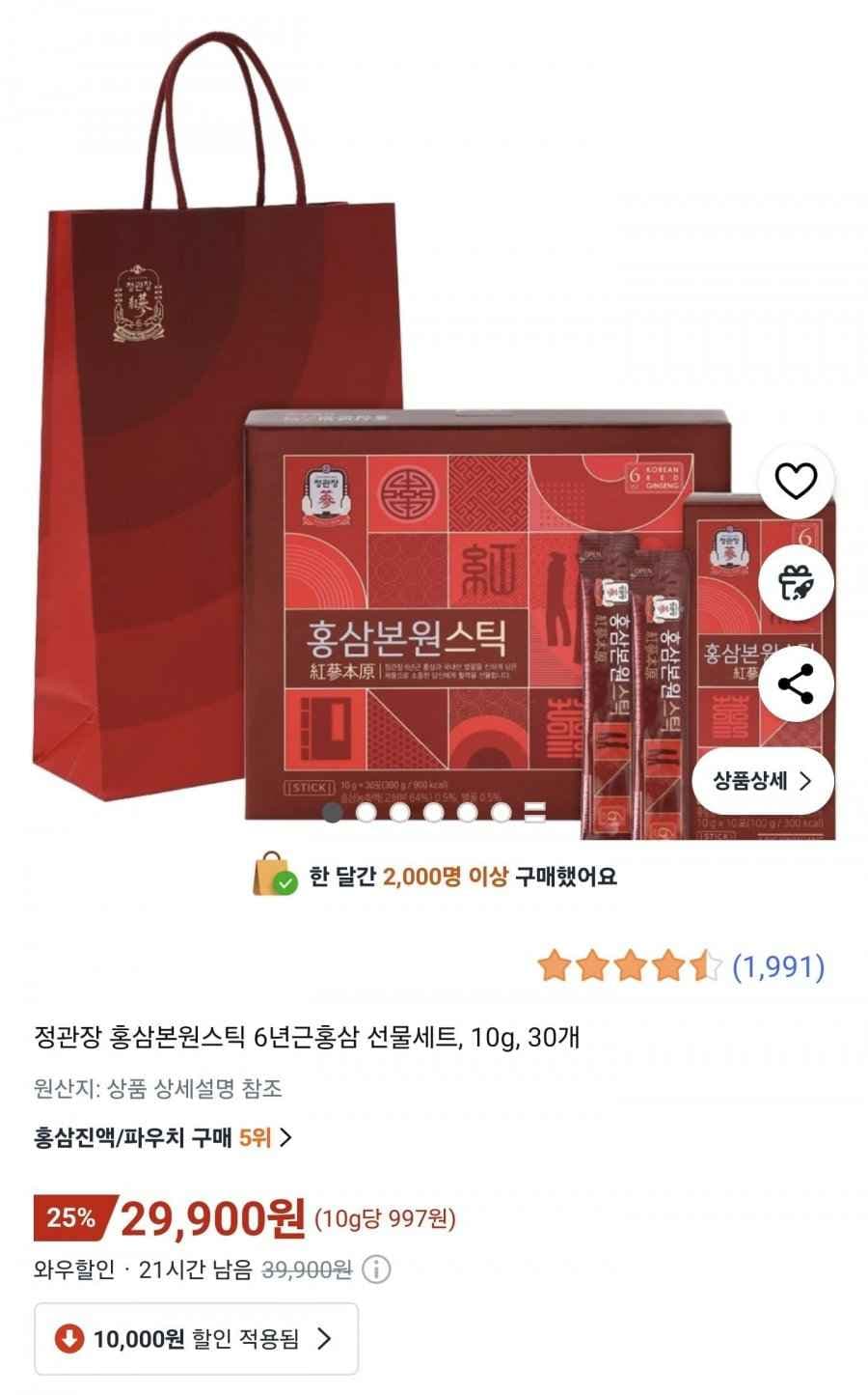 정관장 홍삼본원스틱 6년근 홍삼 선물세트 10g30개