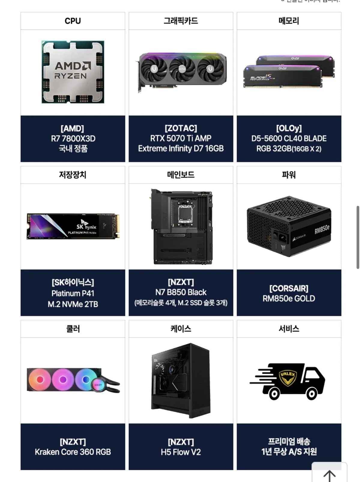 AMD 7800X3D + RTX5070Ti 16GB + 32GB + 2TB 조립 PC (NZXT 블랙 감성)