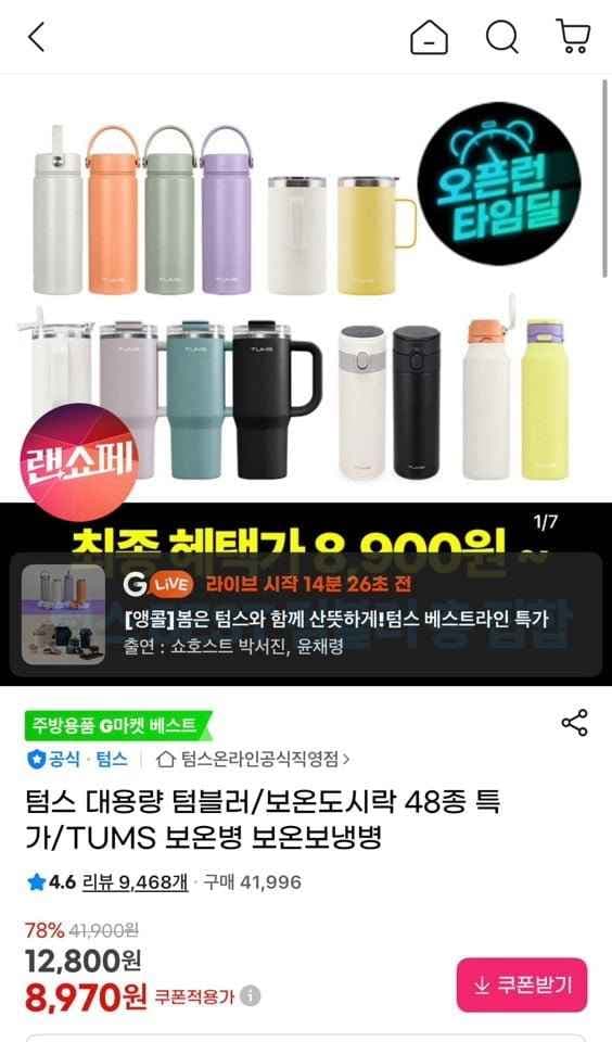 텀스 스포츠 진공 스텐텀블러 650ml 외 모음전