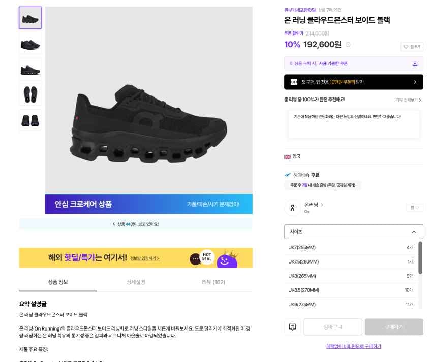 온 러닝 클라우드몬스터 보이드 블랙 (관부가세 포함)