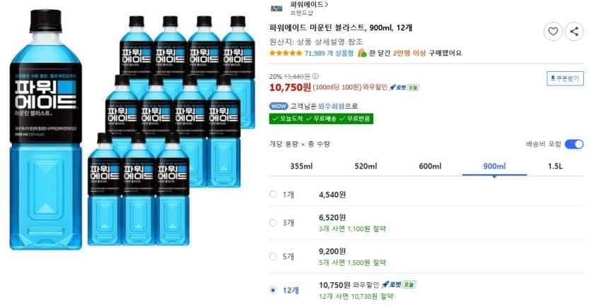 파워에이드 마운틴 블라스트 900ml, 12개