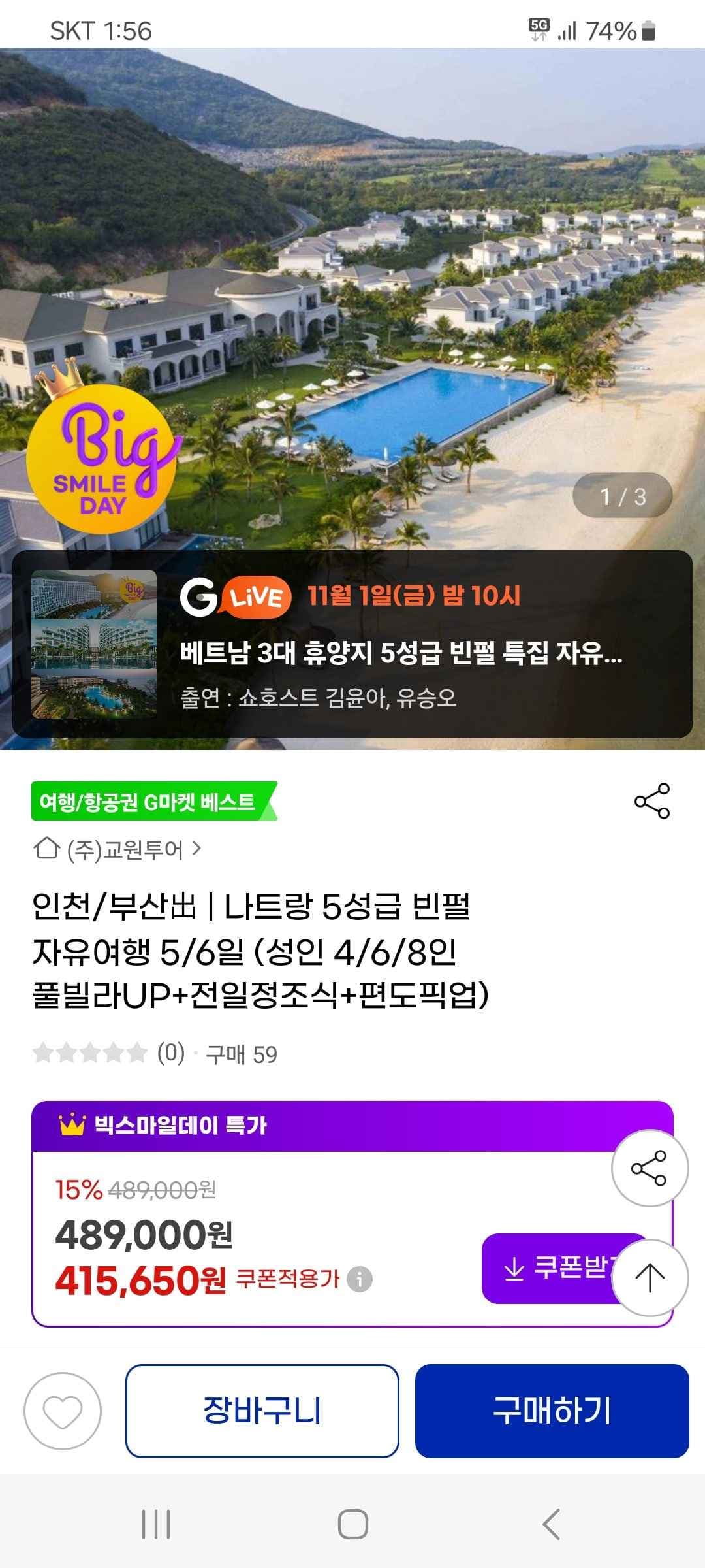 지마켓라방예고) 인천/부산 나트랑/다낭/ 푸꾸옥 빈펄(조식포함) 415,650원~(스카386,560원~)